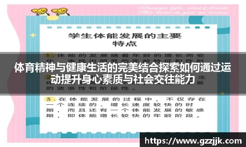 体育精神与健康生活的完美结合探索如何通过运动提升身心素质与社会交往能力
